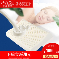 水星家纺乳胶枕芯一只装正品护颈成人睡眠枕头释压曲线乳胶枕