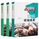 《高效养猪技术大全书籍》共3册