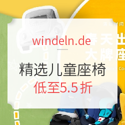windeln.de 精选儿童汽车座椅专场（含Britax、mifold、Cybex等品牌）