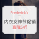 促销活动：Frederick's of Hollywood 内衣、睡衣等 女神节促销