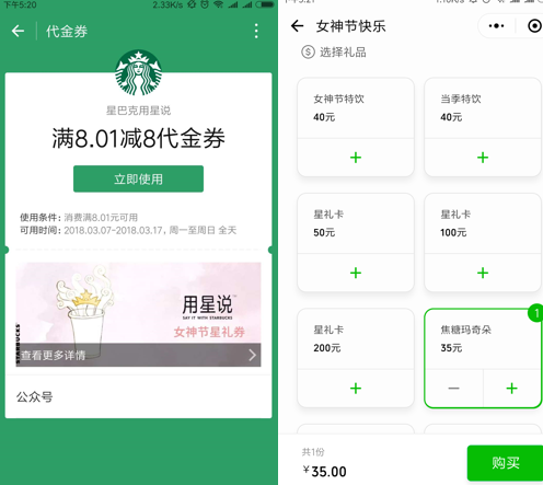 STARBUCKS 星巴克 用星说