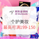 促销活动、值友专享：京东全球购 个护美妆 蝴蝶节促销