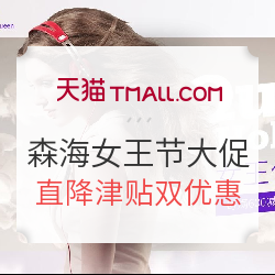 促销活动:天猫 森海塞尔旗舰店 女王节大促 IE8