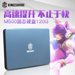 KiNgSHARE/金胜 KM500120SSD笔记本台式机高速固态硬盘120g非128g