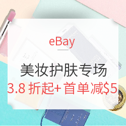 eBay 精选美妆护肤专场（SK-II、YSL等）