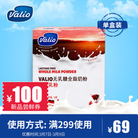 VALIO 无乳糖全脂牛奶粉 350g