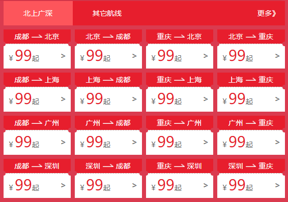 优惠提前看:这次还玩套路吗?川航会员日来袭