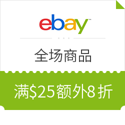 eBay 全场商品(除钱币、礼卡等)