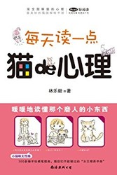 《每天读一点猫的心理》（第2版） Kindle版