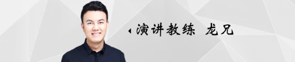 《龙兄：跟乔布斯学演讲》音频节目