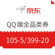 QQ端：京东购物 全品类优惠券