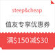 海淘券码、值友专享：steep&cheap  全场户外服饰鞋包等（含Arcteryx、patagonia、marmot等）