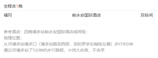 特价机票：中国国航 上海-日本福冈5天往返含税