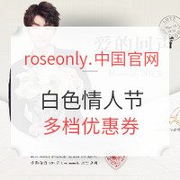 促销活动：roseonly.中国官网 鲜花礼品 白色情人节