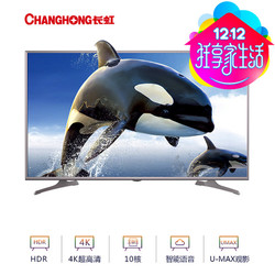 CHANGHONG 长虹 65U3C 65英寸 平板液晶电视