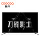 酷开 coocaa 55A6 55英寸4K超高清智能电视