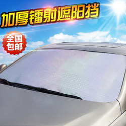 汽车前挡风玻璃遮阳挡防晒贴隔热帘遮光板