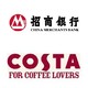  移动端：招商银行×COSTA 9积分兑换　