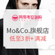 促销活动：网易考拉海购 Mo&Co.官方旗舰店