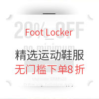 海淘活动:Foot Locker 精选运动鞋服（含NIKE、JORDAN、adidas等）