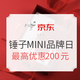 促销活动：京东 锤子科技MINI品牌日