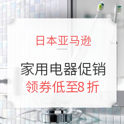 日本亚马逊 精选 家用电器 春季促销专场（含夏普、日立、飞利浦等）