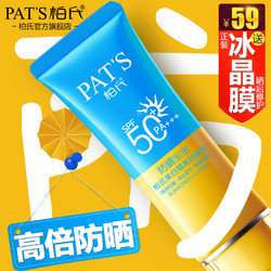 PAT\'S 柏氏 防晒BB霜 30g