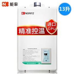 NORITZ 能率 1380FE 燃气热水器天然气