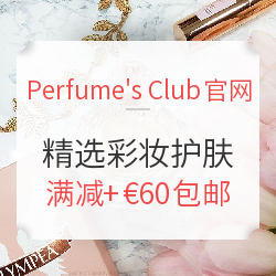 Perfume's Club中文官网 精选彩妆护肤 白色情人节促销