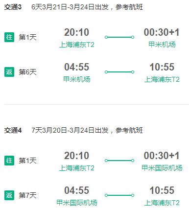 上海-泰国甲米6-7天自由行