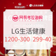 促销活动：网易考拉海购 LG生活健康 超级品牌日