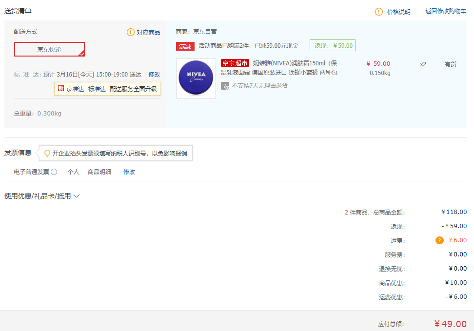 订单截图
