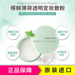 the saem 得鲜定妆散粉 5g