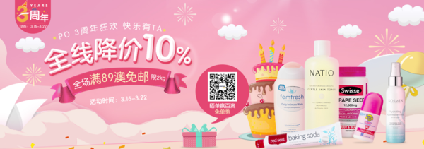 Pharmacy Online中文官网 3周年狂欢 个护母婴会场