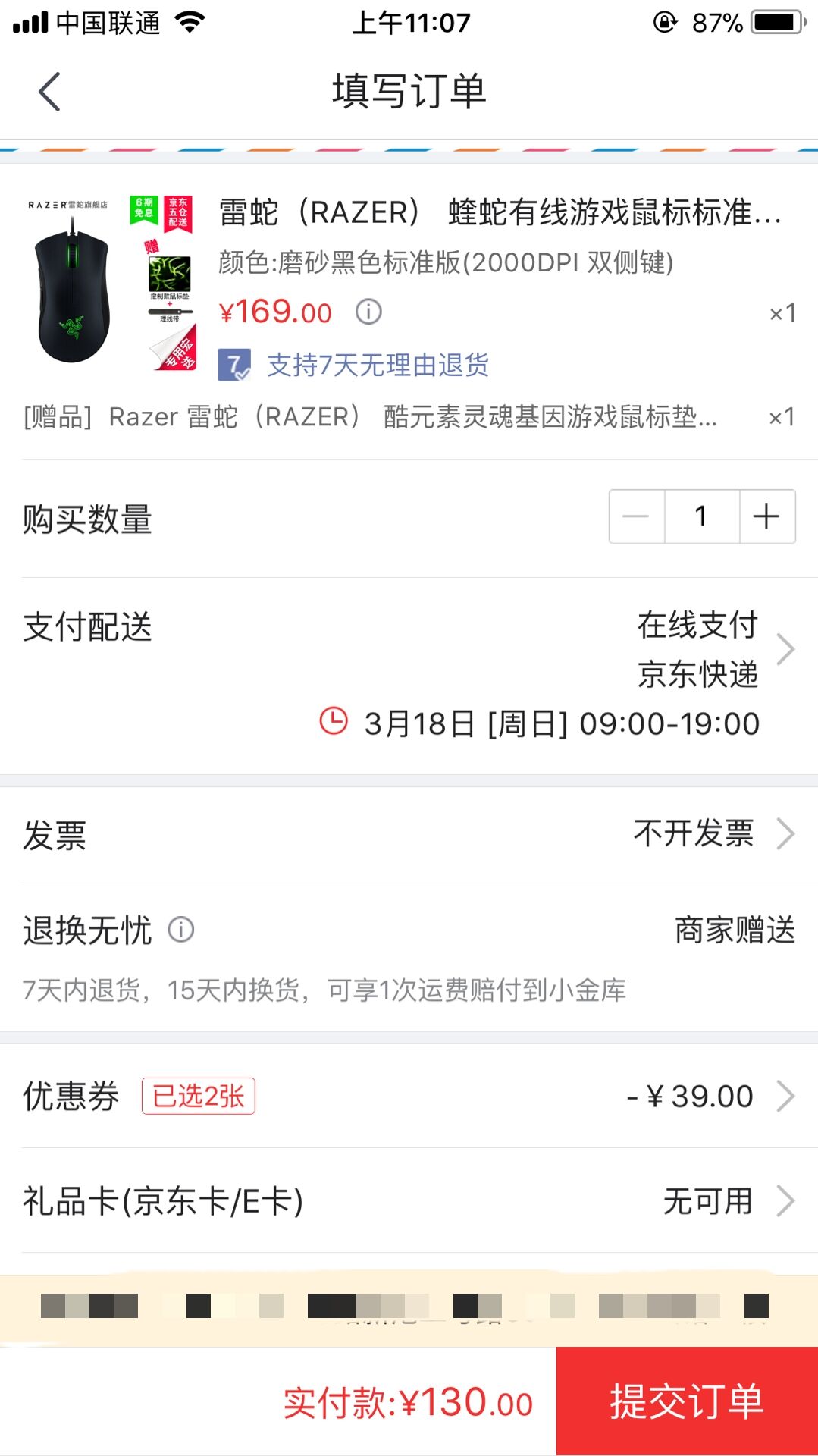 订单截图