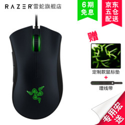 雷蛇(RAZER) 蝰蛇有线游戏鼠标标准版2000/历史最低130到手