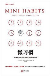 《微习惯》Kindle版