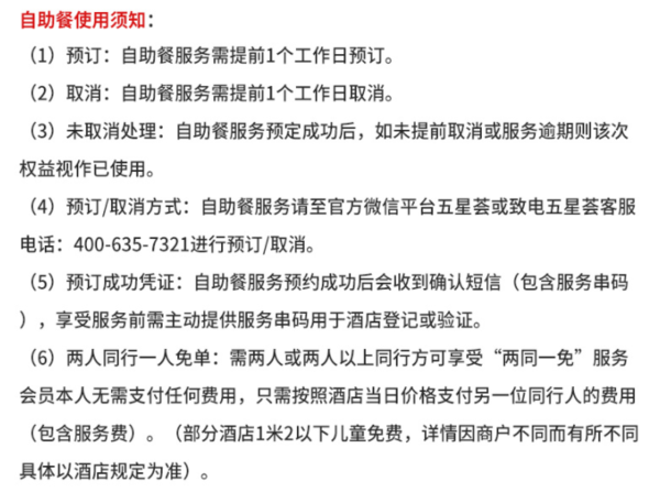 全国34座城市59家高端豪华酒店通用双人自助餐2次+自助餐两人同行一人免单5次