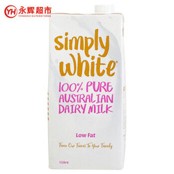 Simply white 低脂UHT牛奶 1L
