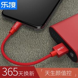 乐接LEJIE 苹果数据/充电线/移动电源短线 0.25米 红色 适用iphone6/6s/7 Plus/8/x/ipad4/5 LUIC-1025H *6件