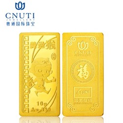 CNUTI粤通国际珠宝 黄金金条 美通猴 10克