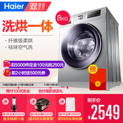 20日：Haier 海尔 EG8014HB919SU1  8公斤变频洗烘一体滚筒洗衣机