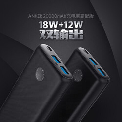 Anker安克 PowerCore II 高配版 移动电源/充电宝 20000毫安 双输出 大容量双向快充 黑色 适用于苹果/安卓