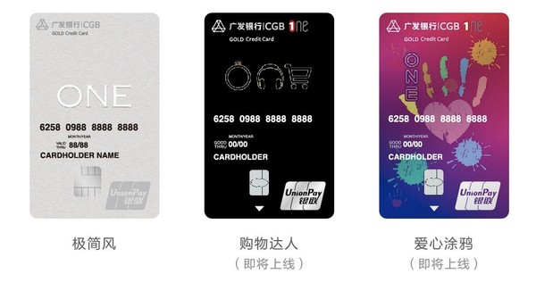 广发银行  ONE卡信用卡首发