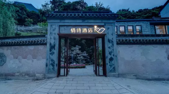 杭州情诗酒店 情侣浪漫约会