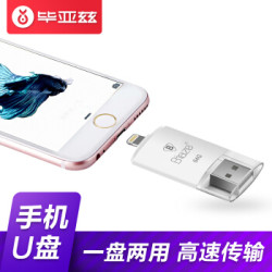 毕亚兹(BIAZE) 苹果U盘手机电脑两用USB存储盘 扩展内存 象牙白64G