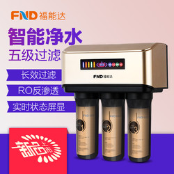 福能达FND-ROB05 橱下式反渗透净水器 增压式 5级过滤 75加仑