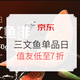  促销活动、值友专享：京东 三文鱼超级单品日　