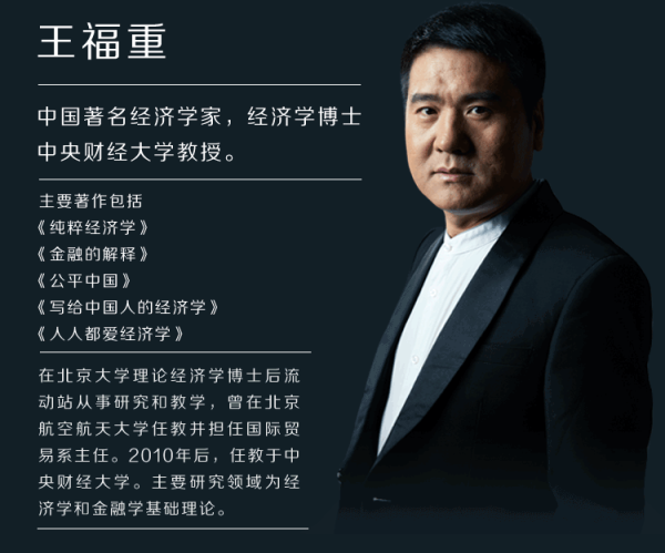 《重点王福重教你洞察世界》音频节目