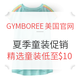 海淘活动：GYMBOREE 金宝贝美国官网  精选童装促销